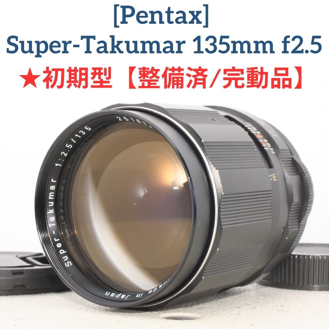 Yahoo!オークション -「takumar 135 2.5」の落札相場・落札価格