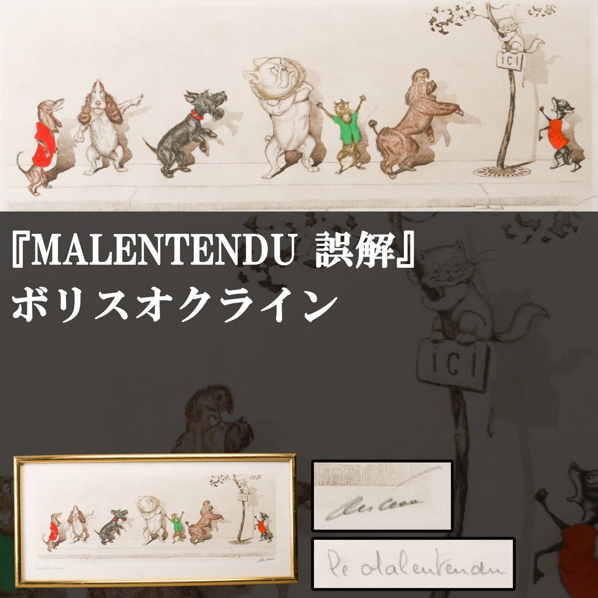 Yahoo!オークション -「ボリス オクライン」(銅版画、エッチング