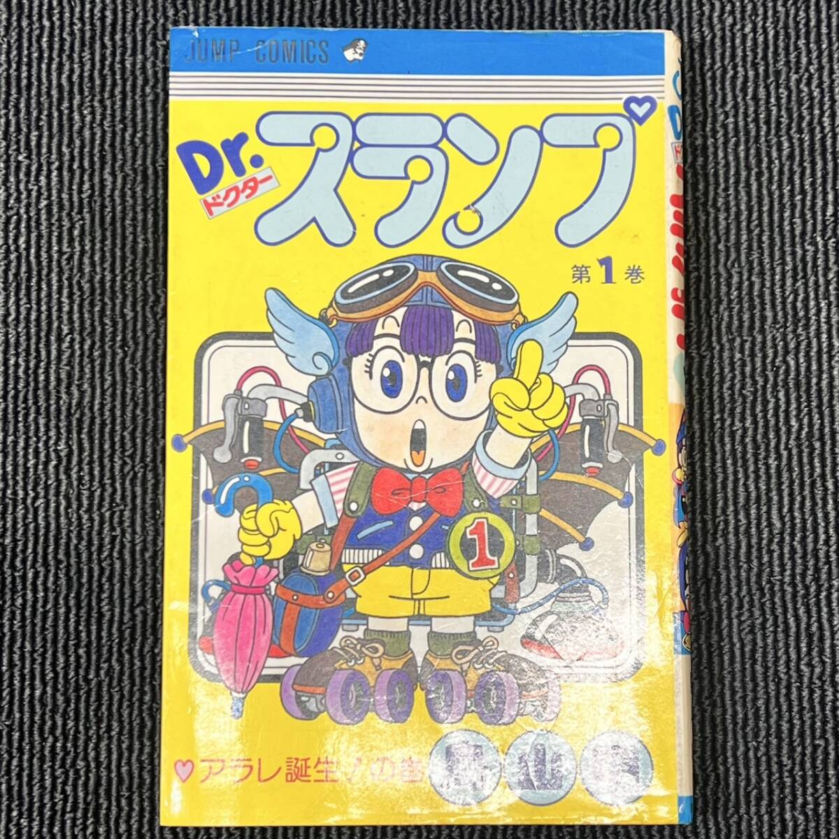 Yahoo!オークション -「dr.スランプ 初版 1巻」の落札相場・落札価格