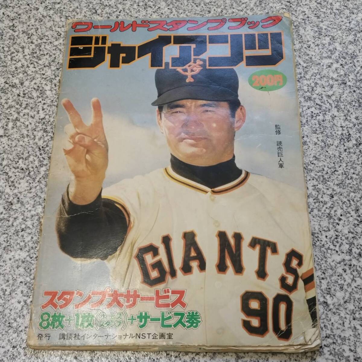 2026年最新】Yahoo!オークション -ワールドスタンプブックジャイアンツ
