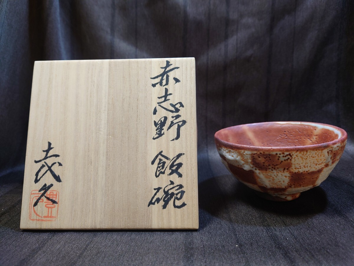 2026年最新】Yahoo!オークション - 志野(美濃 日本の陶磁)の中古品