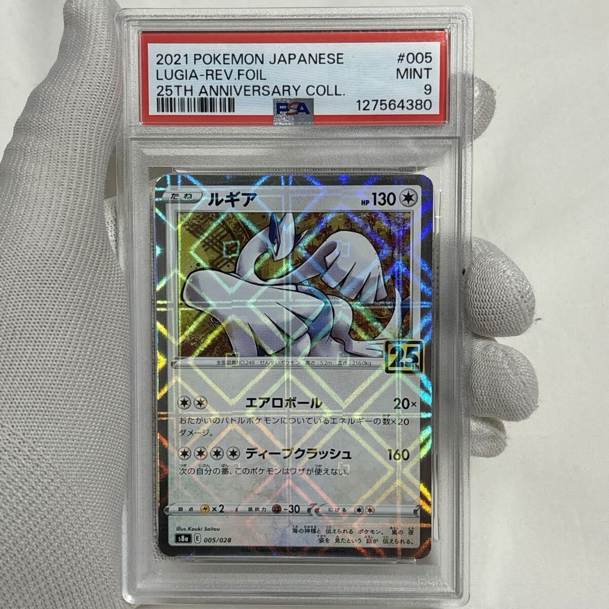 Yahoo!オークション -「ポケモンカード ルギア psa10」の落札相場