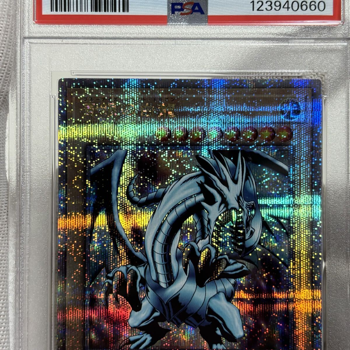 Yahoo!オークション -「青眼の白龍 クオシク」の落札相場・落札価格