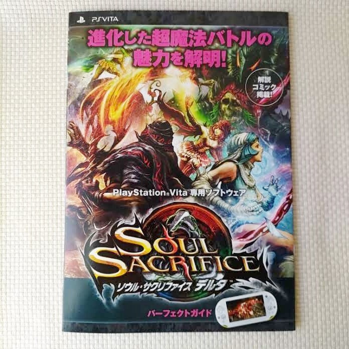 SIE SOUL SACRIFICE DELTA [PlayStation Vita the Best] オークション