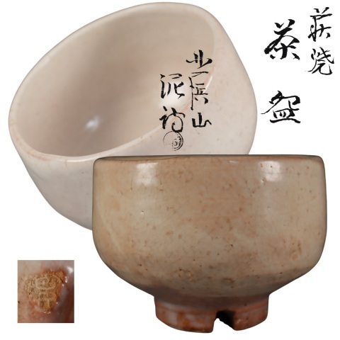 Yahoo!オークション -「渋谷泥詩 萩焼」の落札相場・落札価格