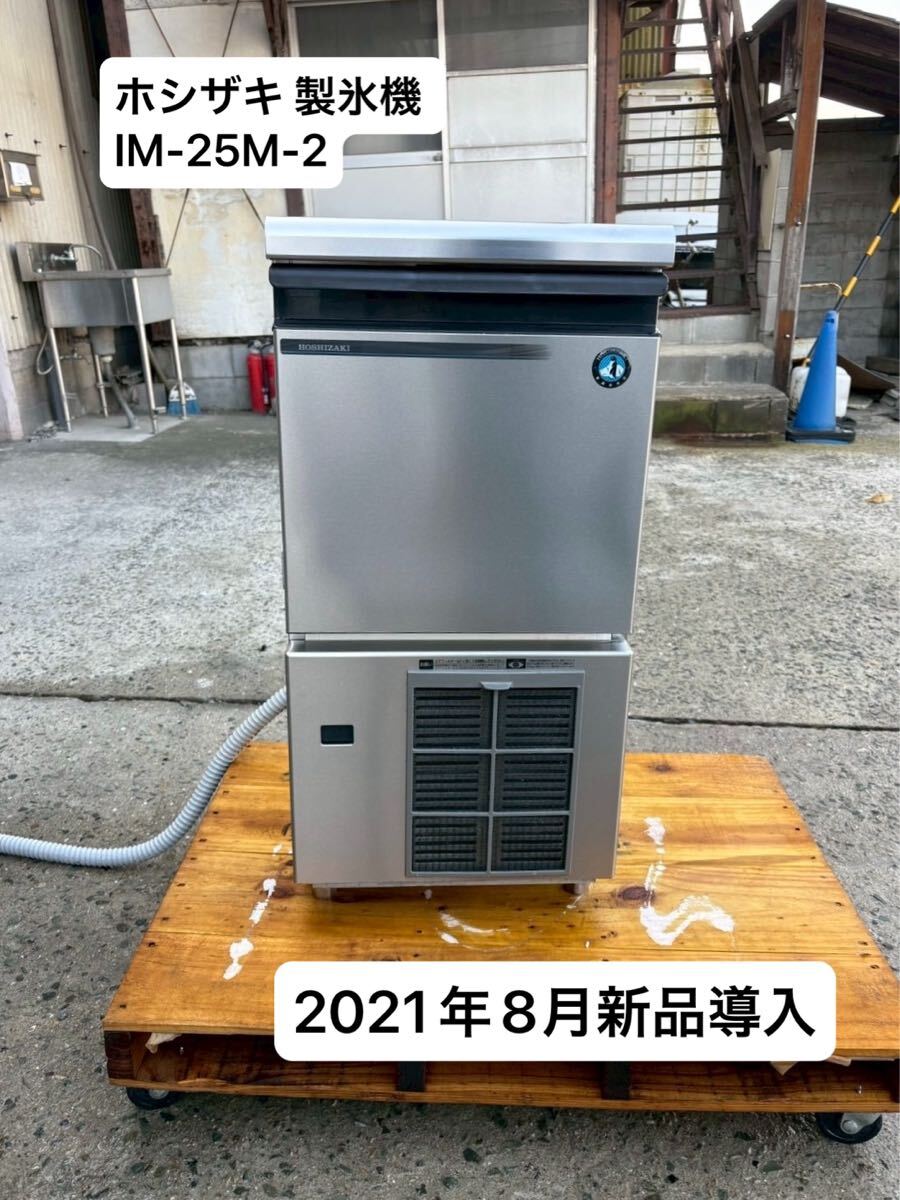 2026年最新】Yahoo!オークション -ホシザキ製氷機 im-25mの中古品