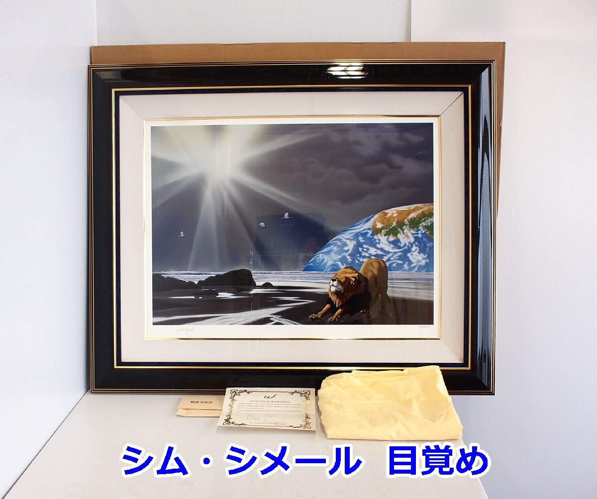 2026年最新】Yahoo!オークション -シムシメール(版画)の中古品・新品