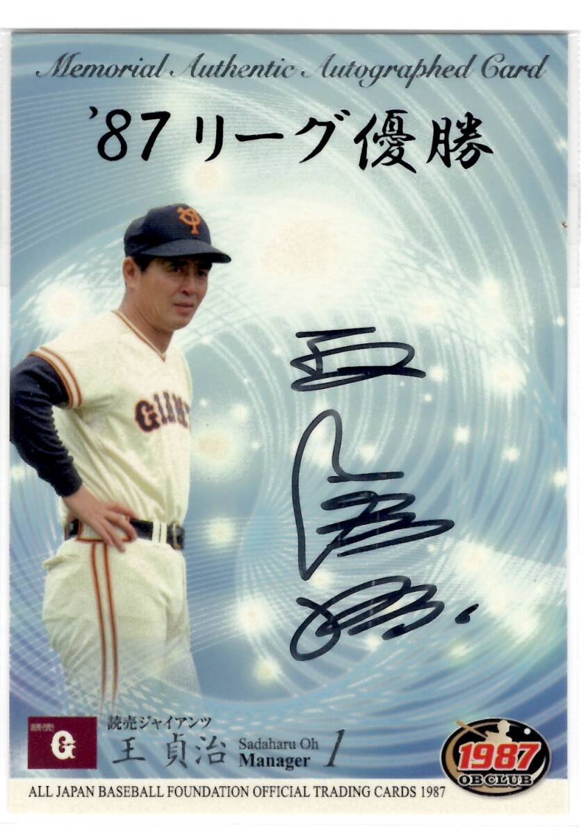 Yahoo!オークション -「王貞治 直筆サイン」の落札相場・落札価格