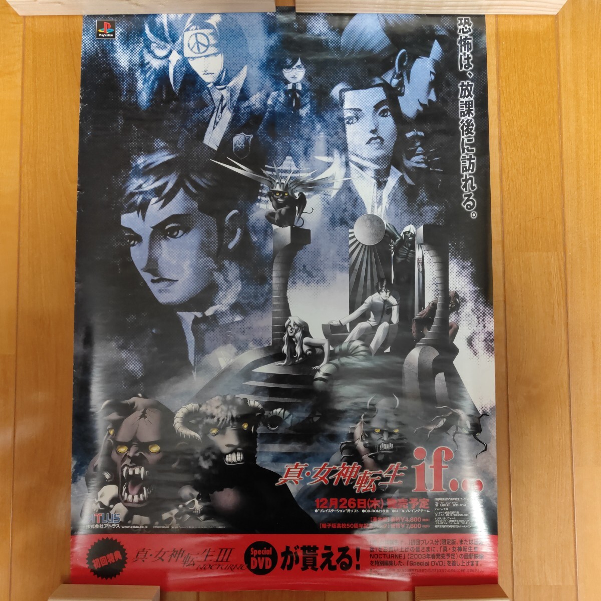 Yahoo!オークション -「真 女神転生 ポスター」(その他) (ポスター)の