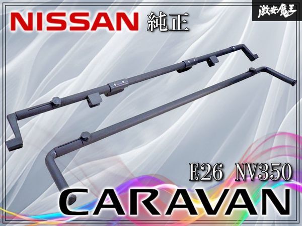 Yahoo!オークション -「キャラバン 仕切り棒」(日産用) (自動車