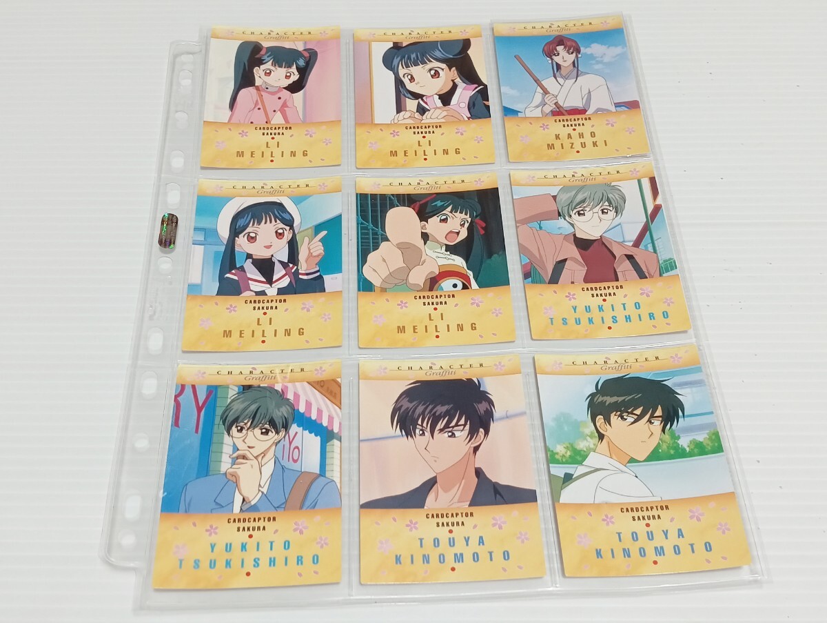 公*o様 カードキャプターさくら カードダス9枚セット カードキャプター