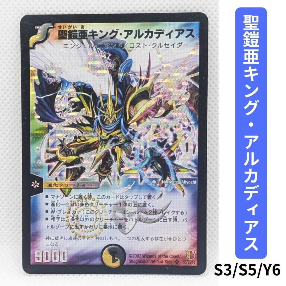 Yahoo!オークション -「聖鎧亜キング・アルカディアス」(デュエル