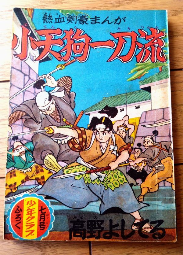 2026年最新】Yahoo!オークション -少年昭和31年(本、雑誌)の中古品