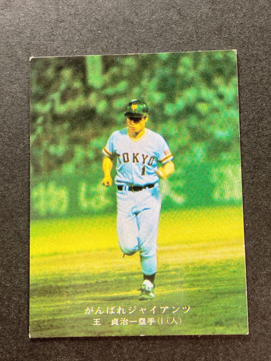 2026年最新】Yahoo!オークション -王貞治 カルビー1973の中古品・新品