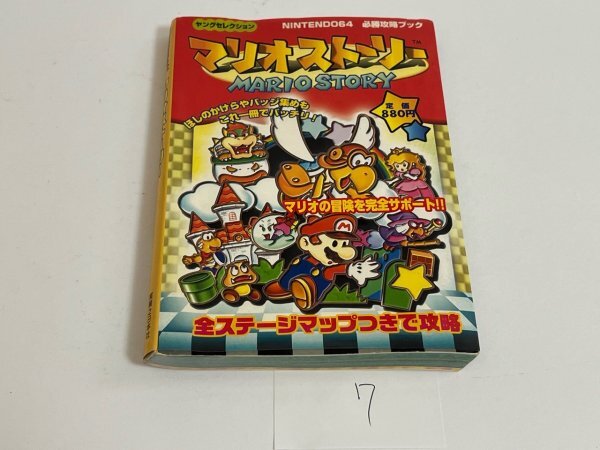 Yahoo!オークション -「マリオストーリー」の落札相場・落札価格