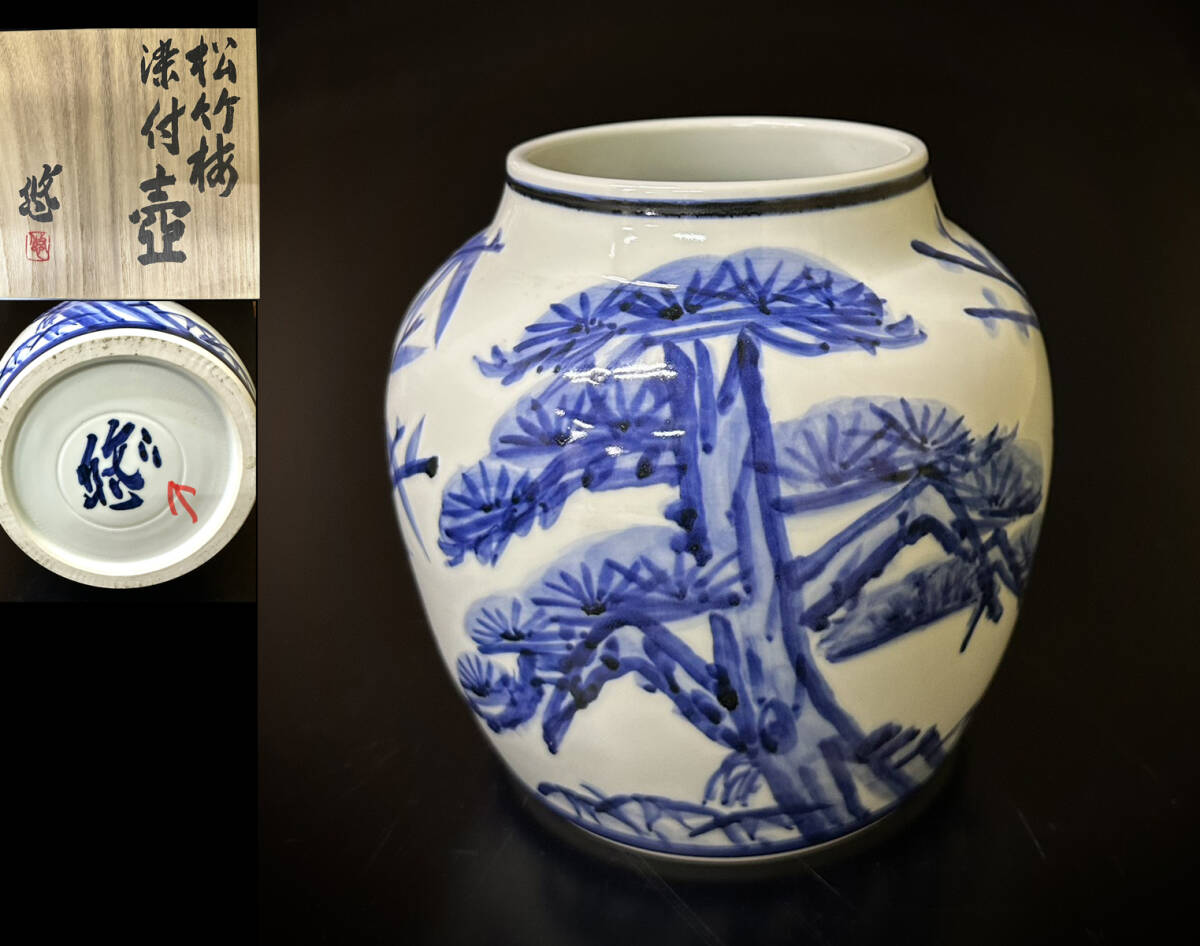 人間国宝 近藤悠三の次男 近藤潤 藤絵壷 花入れ 花生 共箱 人間国宝
