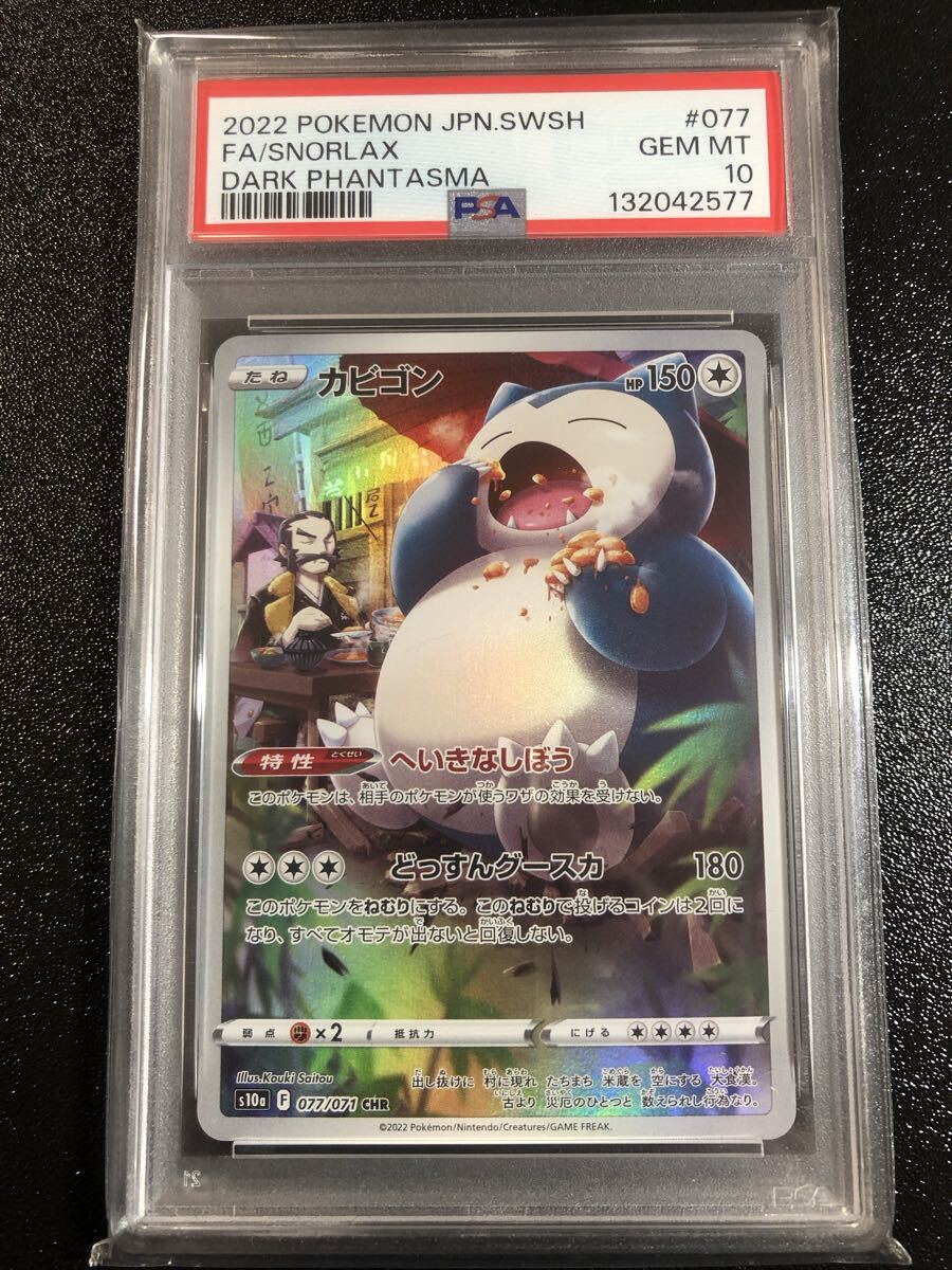 Yahoo!オークション -「カビゴン psa10」(ポケモンカードゲーム
