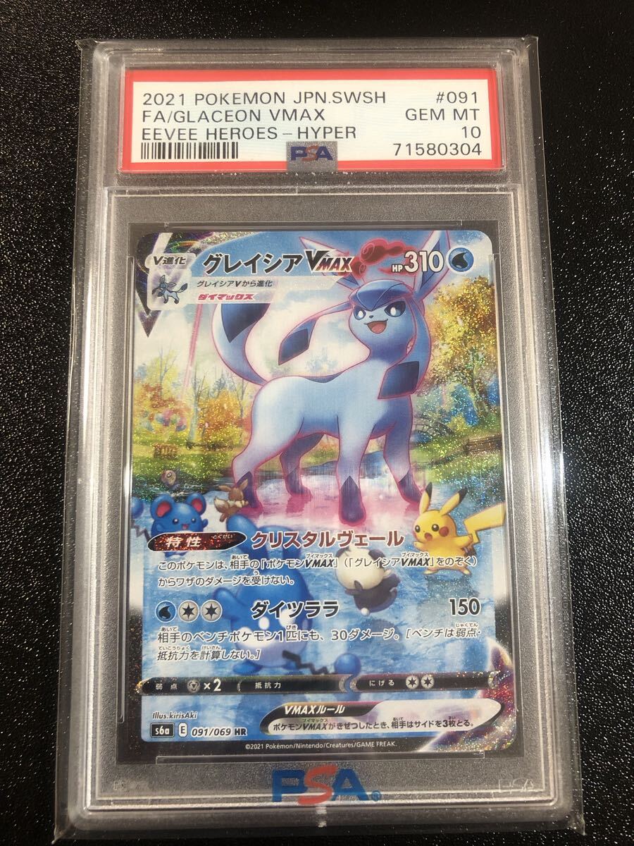 Yahoo!オークション -「グレイシアvmax sa psa10」の落札相場・落札価格