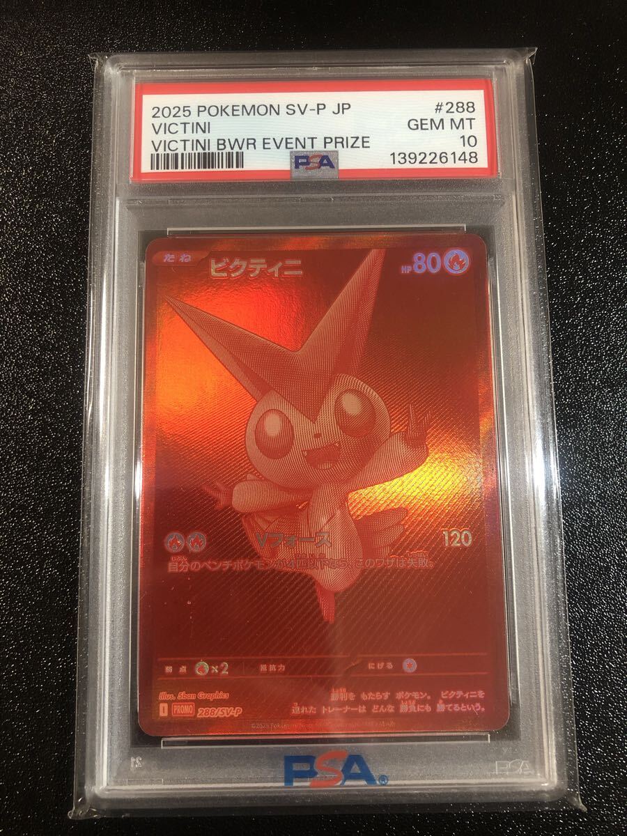 Yahoo!オークション -「ビクティニ bwr psa10」の落札相場・落札価格