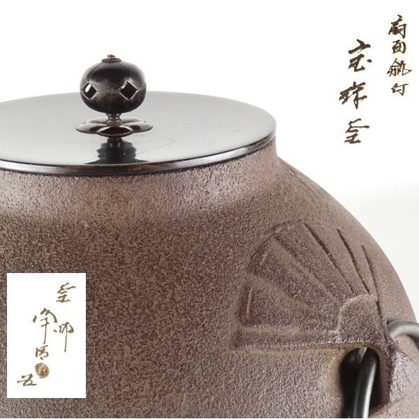 2026年最新】Yahoo!オークション -佐藤浄清(金属工芸)の中古品・新品