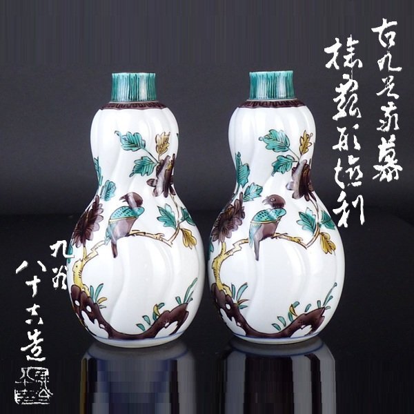 Yahoo!オークション -「二代 徳田八十吉」の落札相場・落札価格