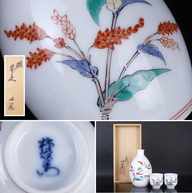 Yahoo!オークション -「酒井田柿右衛門 ぐい呑」の落札相場・落札価格