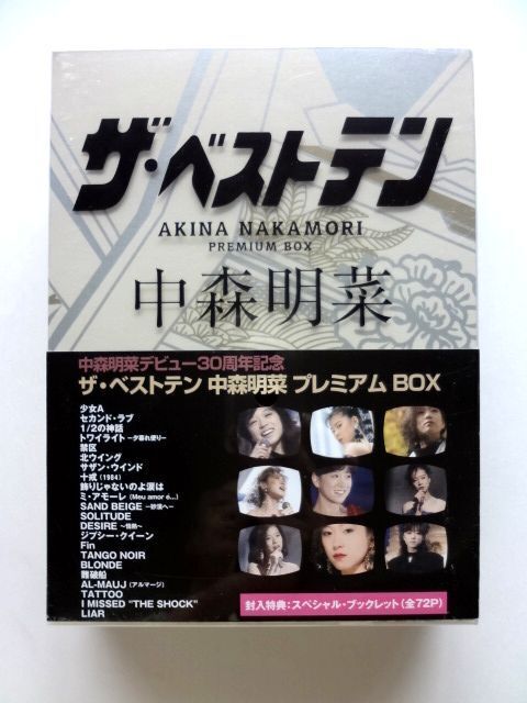 2026年最新】Yahoo!オークション -ザ・ベストテン 中森明菜 プレミアム