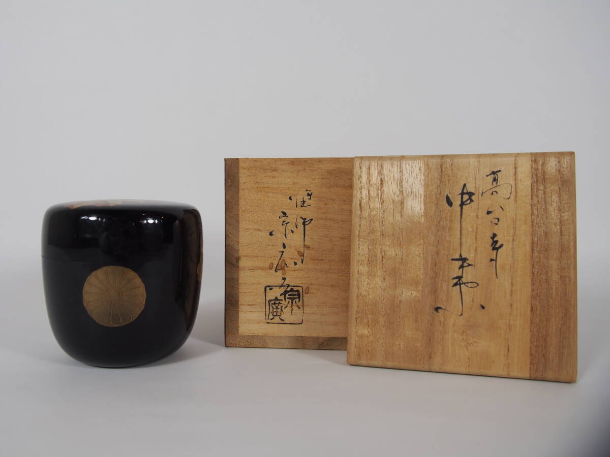 Yahoo!オークション -「道場宗廣 棗」の落札相場・落札価格