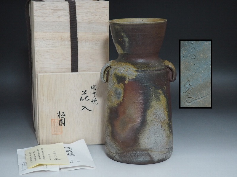 2026年最新】Yahoo!オークション -備前焼 松園の中古品・新品・未使用