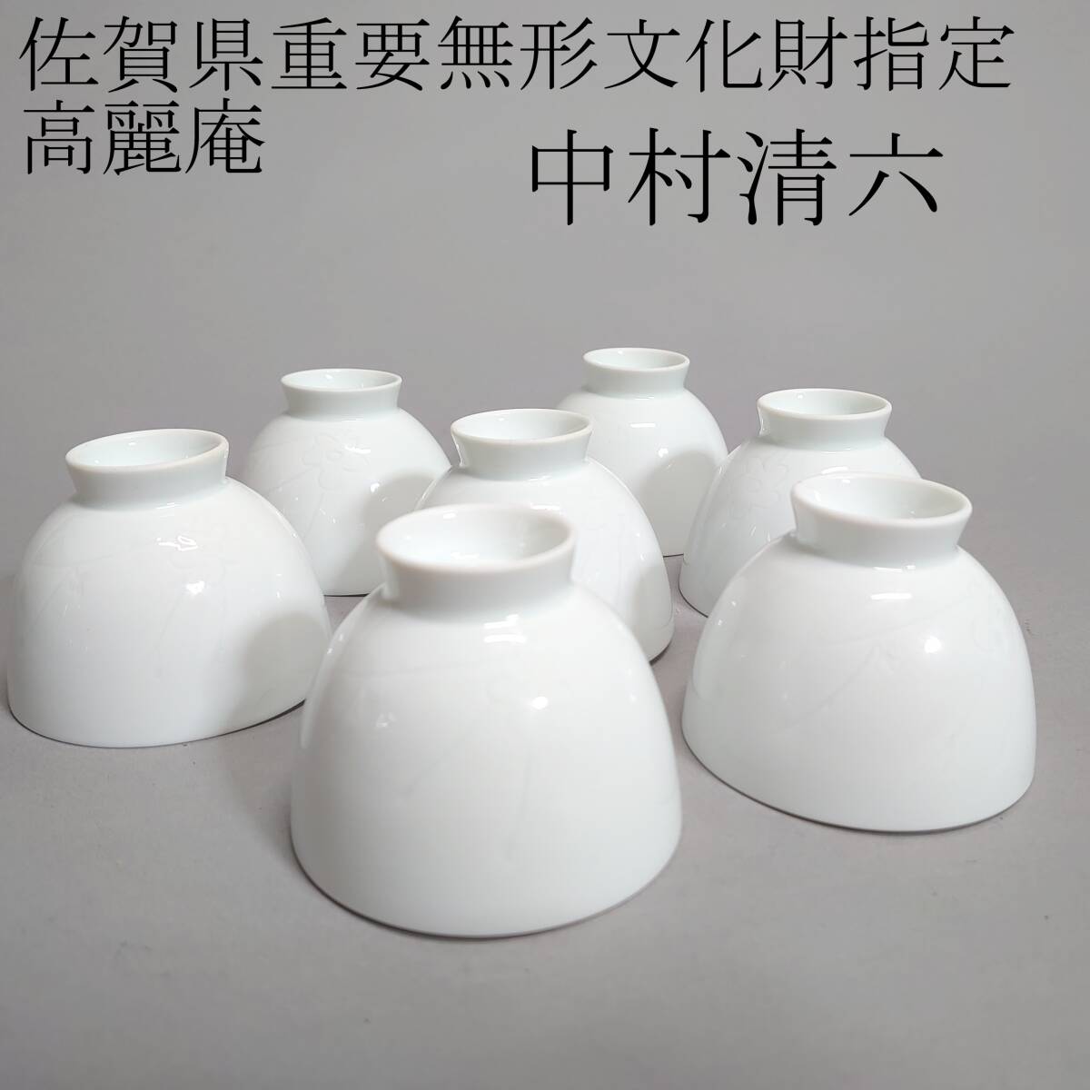 Yahoo!オークション -「中村清六」の落札相場・落札価格