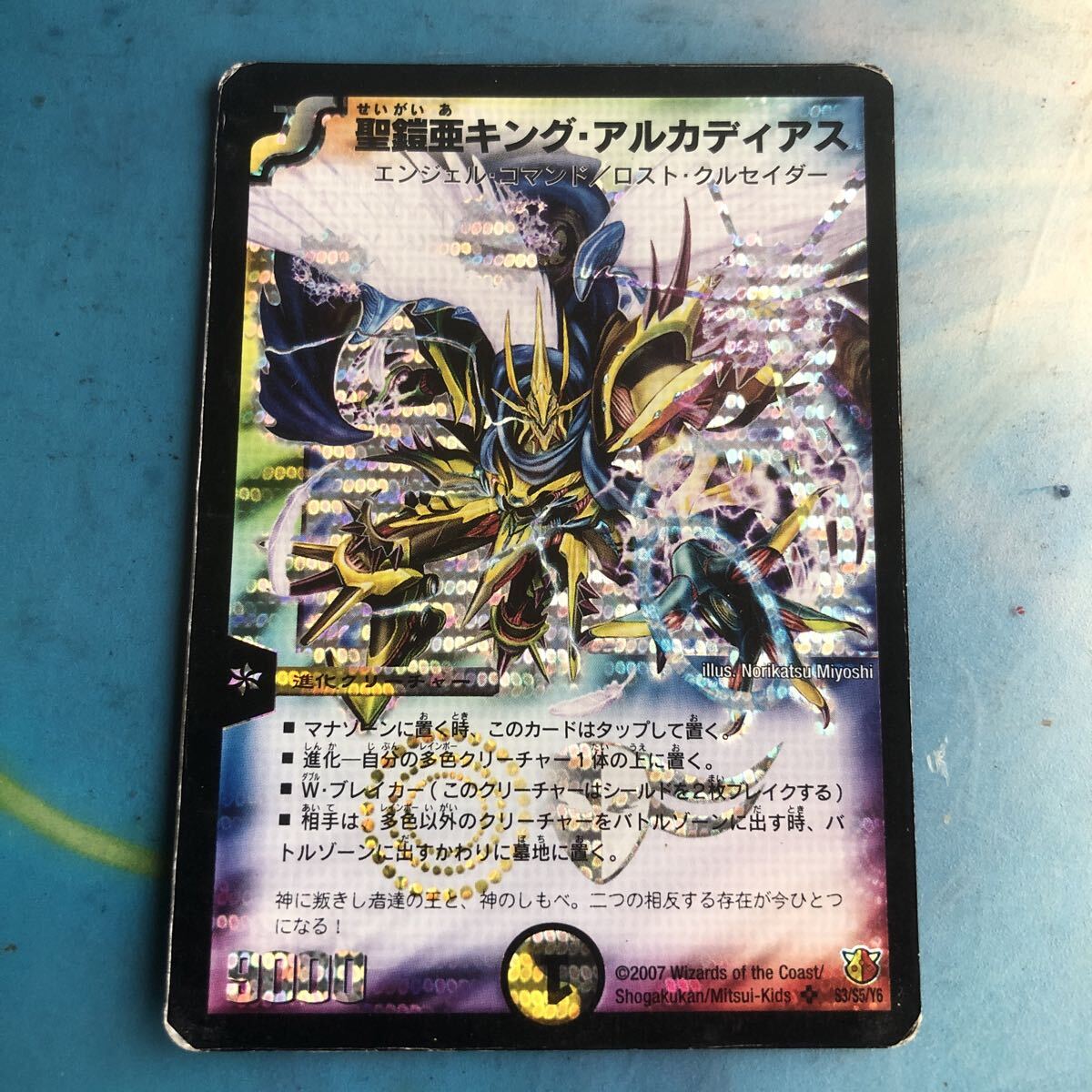Yahoo!オークション -「聖鎧亜キング・アルカディアス」(デュエル