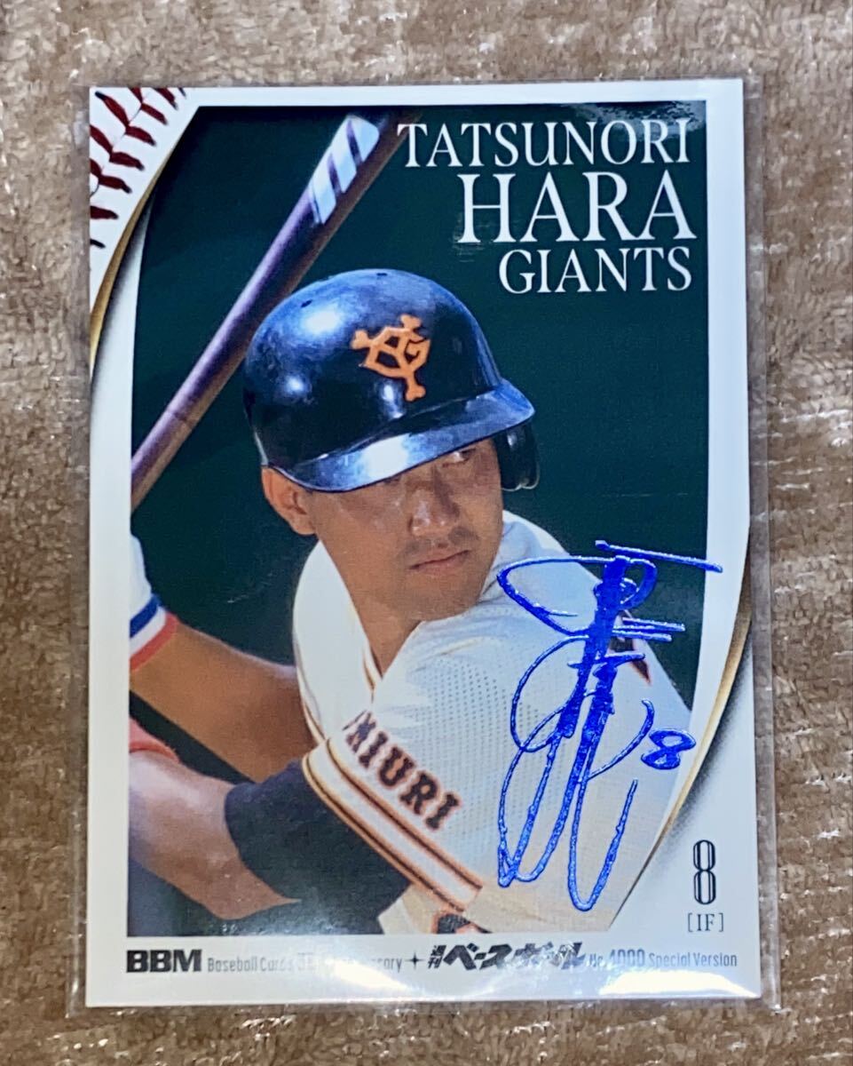 Yahoo!オークション -「原辰徳サイン」の落札相場・落札価格