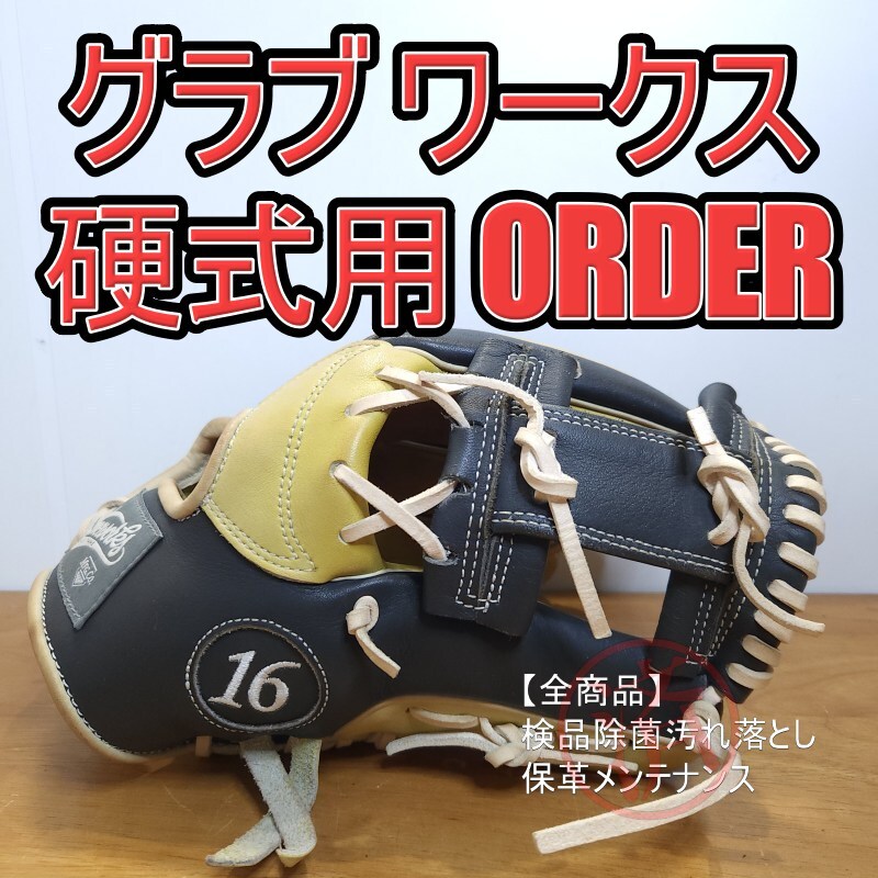 Gloveworks グラブワークス 硬式外野用グローブ｜Yahoo!フリマ（旧