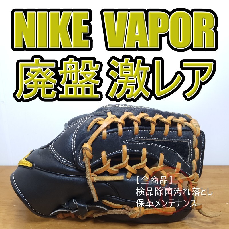 Yahoo!オークション -「ナイキ 軟式 外野」の落札相場・落札価格