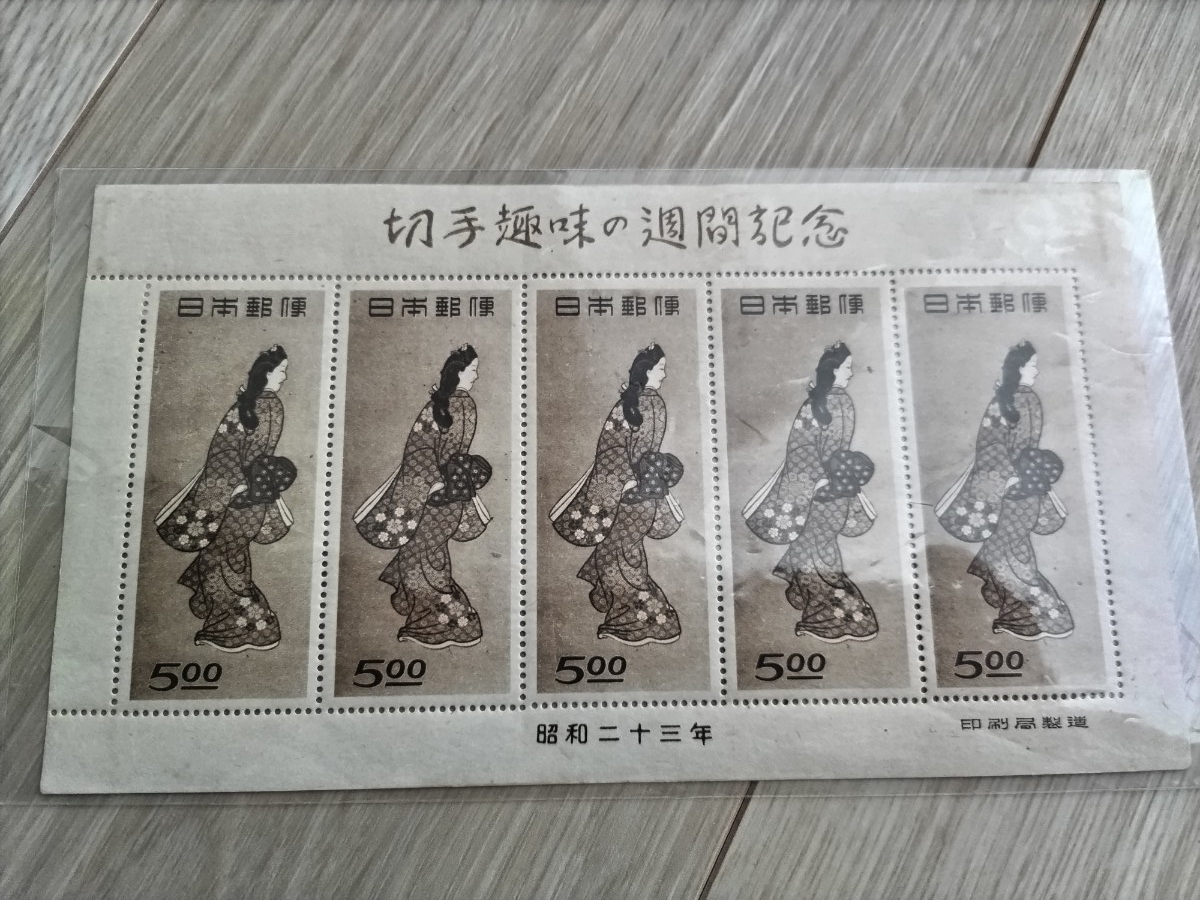 Yahoo!オークション -「昭和23年」(切手趣味週間) (行事、歳時)の落札