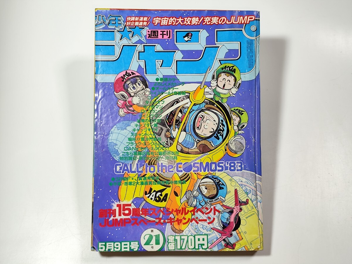 Yahoo!オークション -「週刊少年ジャンプ1983年」の落札相場・落札価格
