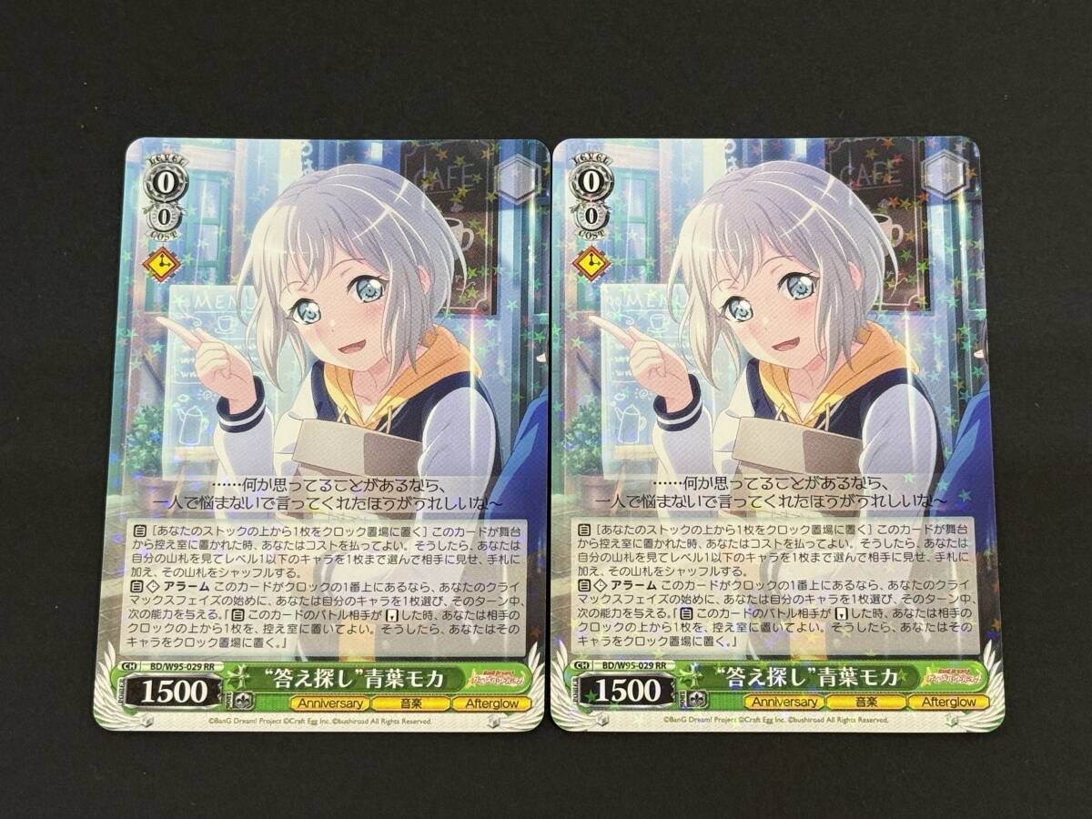 Yahoo!オークション -「青葉モカ」(ヴァイスシュヴァルツ