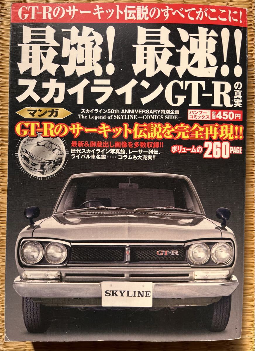 Yahoo!オークション -「ハコスカ」(カタログ、パーツリスト、整備書