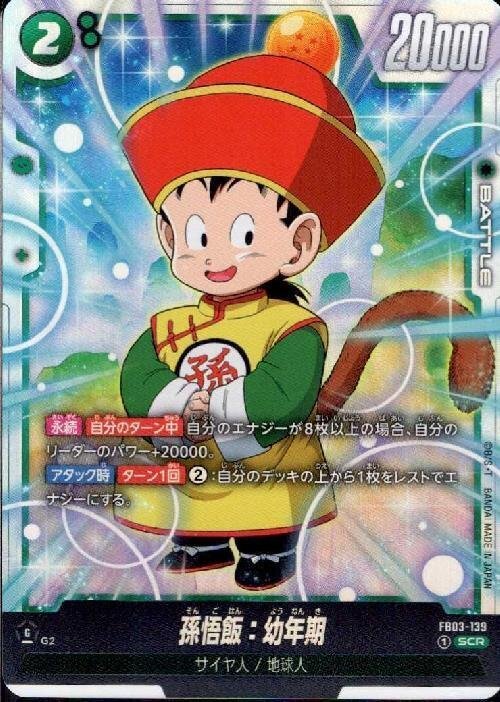 Yahoo!オークション -「scr 孫悟飯」の落札相場・落札価格