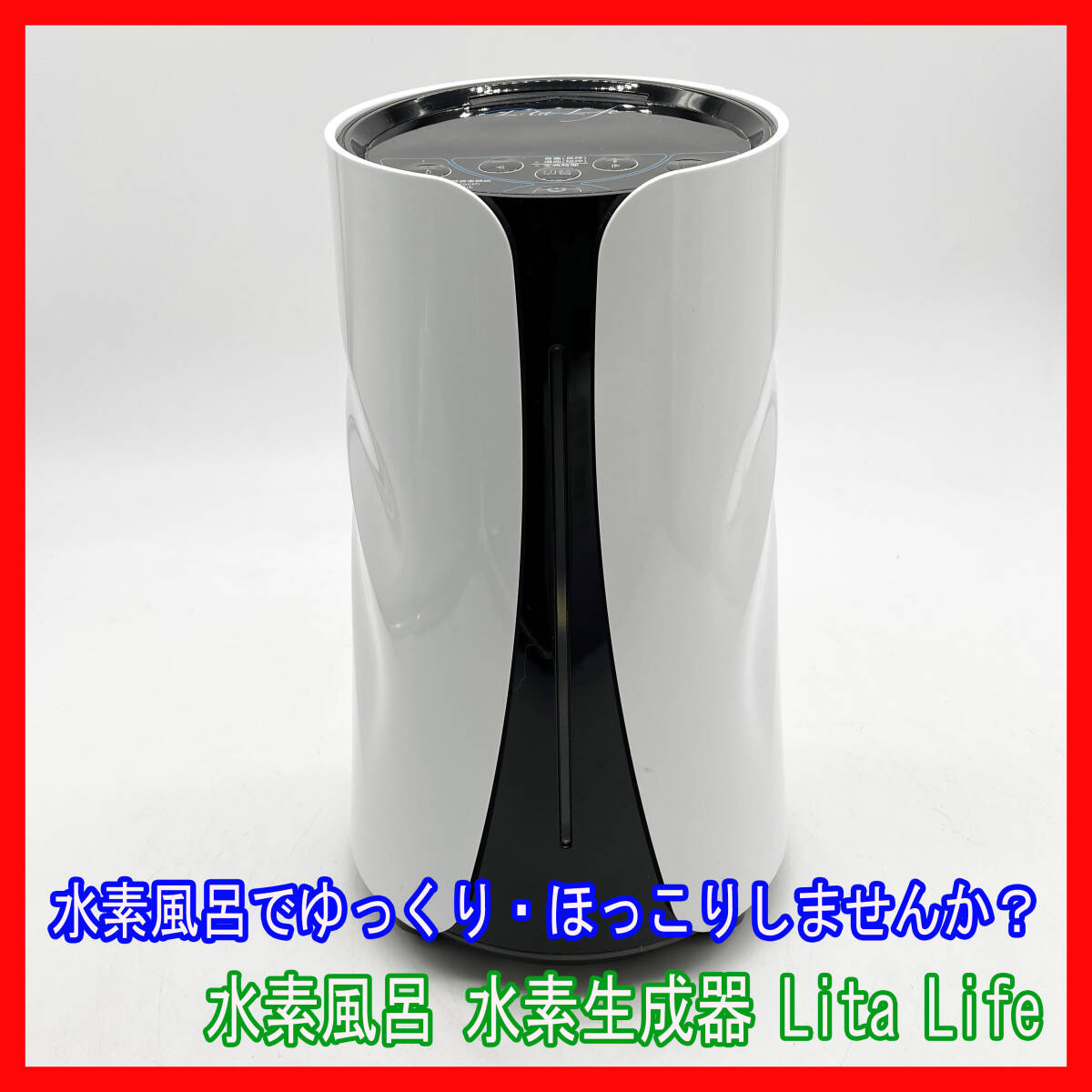 2026年最新】Yahoo!オークション -水素風呂リタライフの中古品・新品