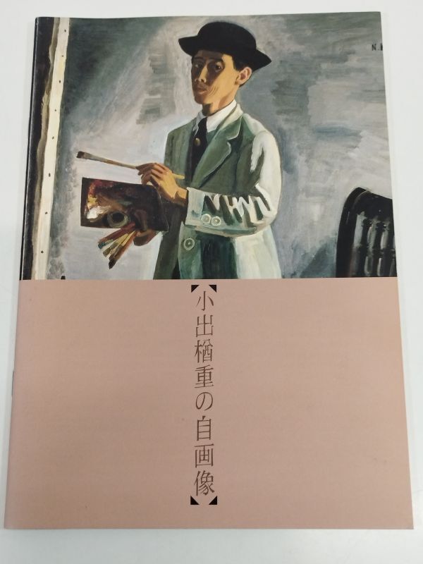 Yahoo!オークション -「小出楢重」の落札相場・落札価格