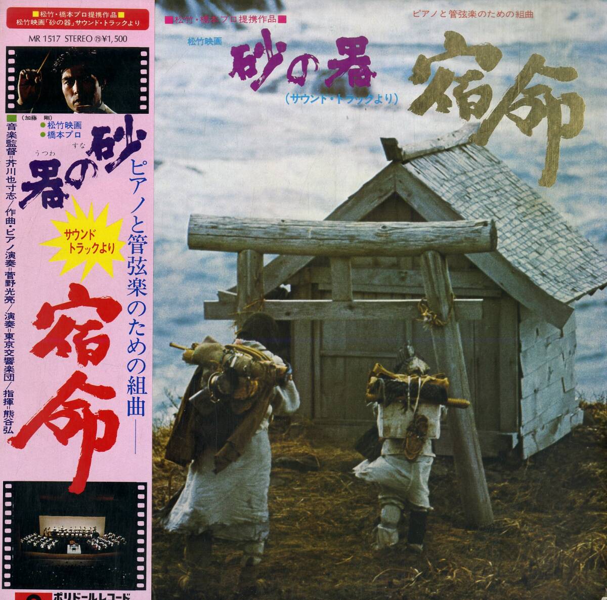 Yahoo!オークション -「砂の器」(映画音楽) (レコード)の落札相場