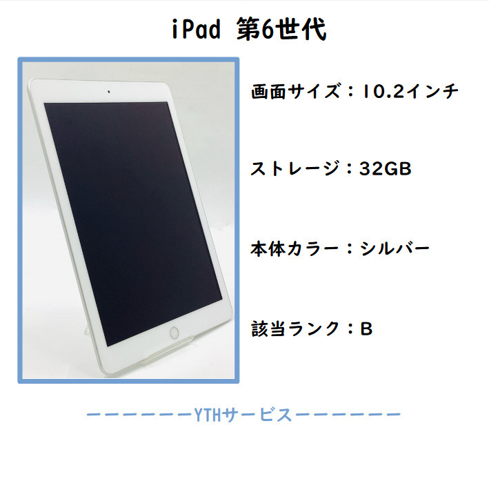 Apple iPad 9.7インチ Wi-Fiモデル 32GB MR7G2J/A [シルバー