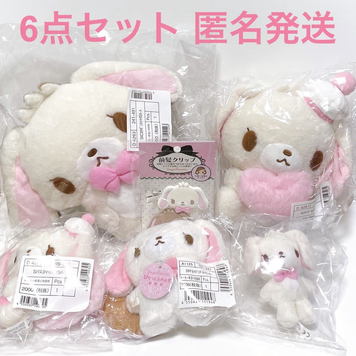 2026年最新】Yahoo!オークション -シュガーバニーズ ぬいぐるみ しろう