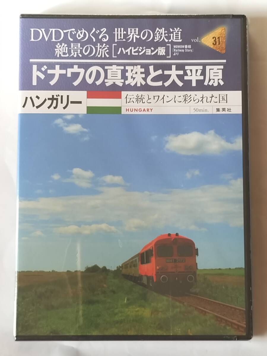 Yahoo!オークション -「dvdでめぐる世界の鉄道絶景の旅」の落札相場