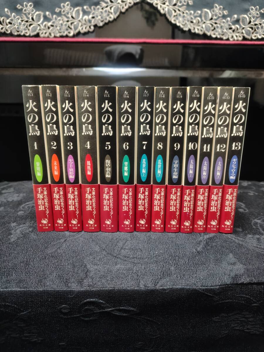 Yahoo!オークション -「火の鳥 手塚治虫 初版」(全巻セット) (漫画