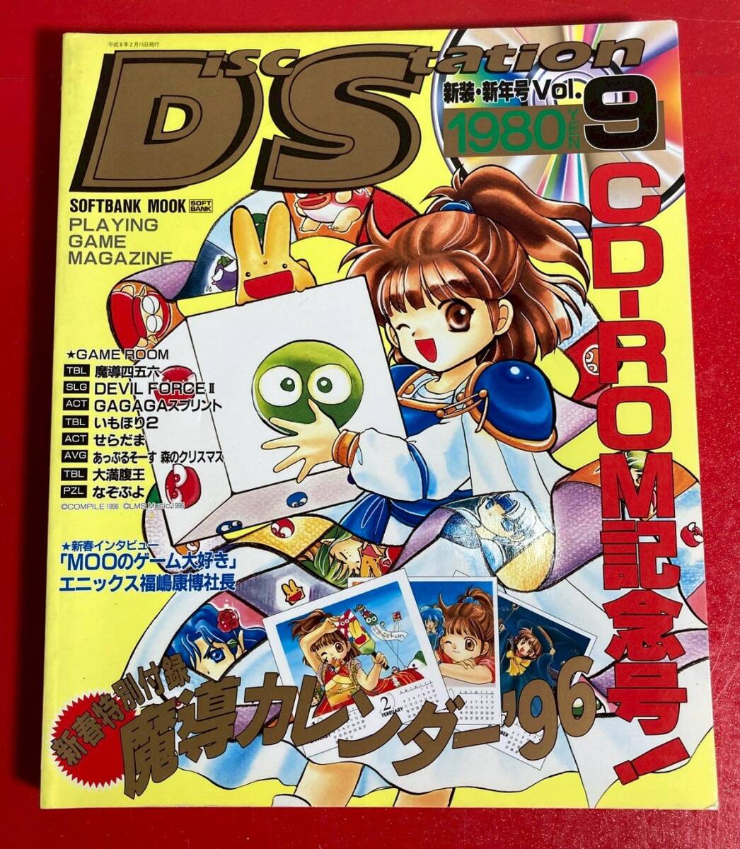 Yahoo!オークション -「ディスクステーション コンパイル」の落札相場