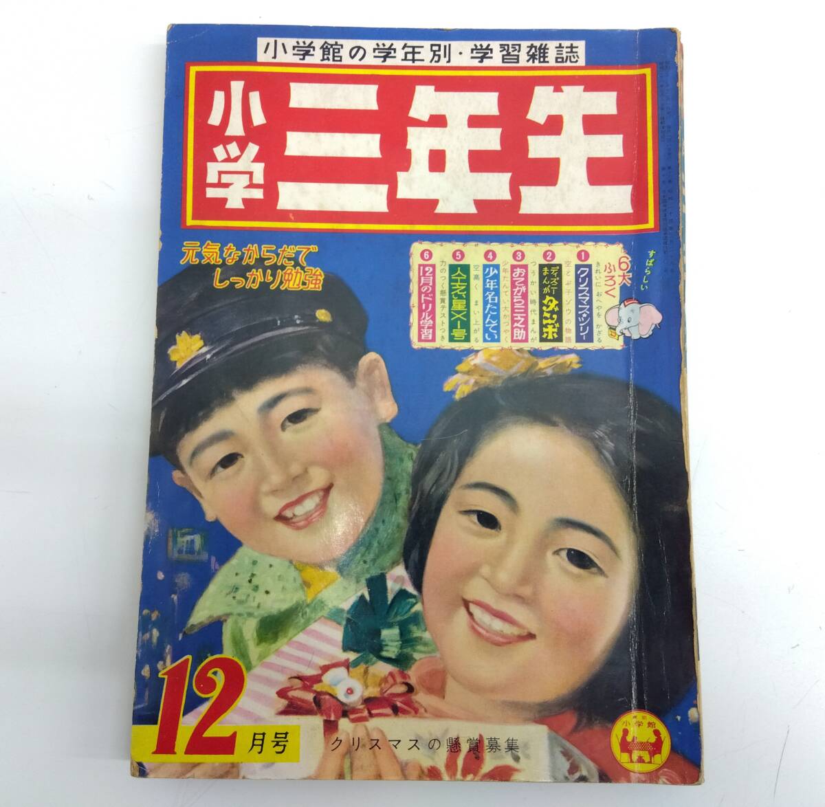 Yahoo!オークション -「小学三年生 昭和」(雑誌) の落札相場・落札価格
