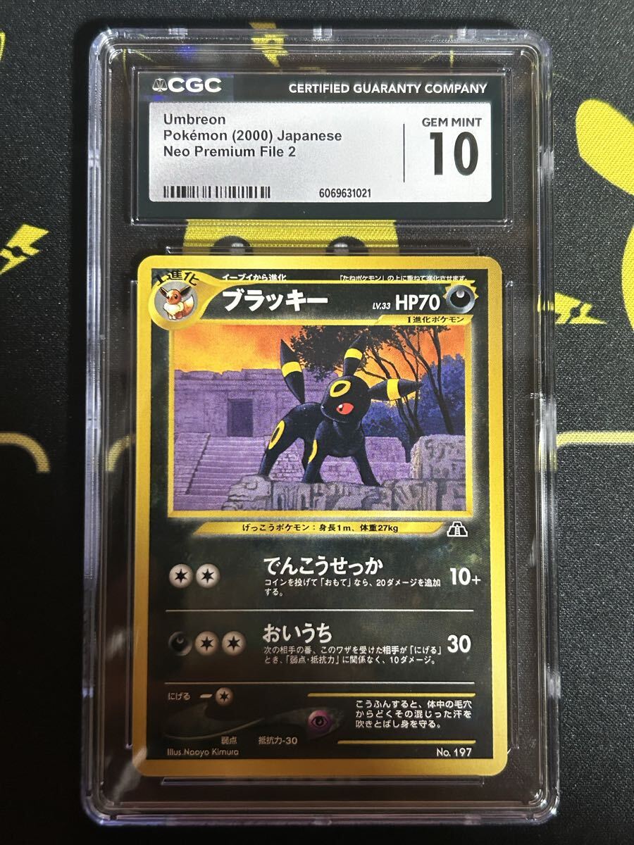 Yahoo!オークション -「ブラッキー psa10 旧裏」の落札相場・落札価格