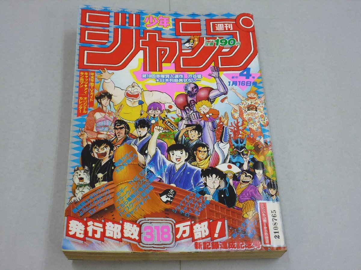 2026年最新】Yahoo!オークション -少年ジャンプ 1984(本、雑誌)の中古
